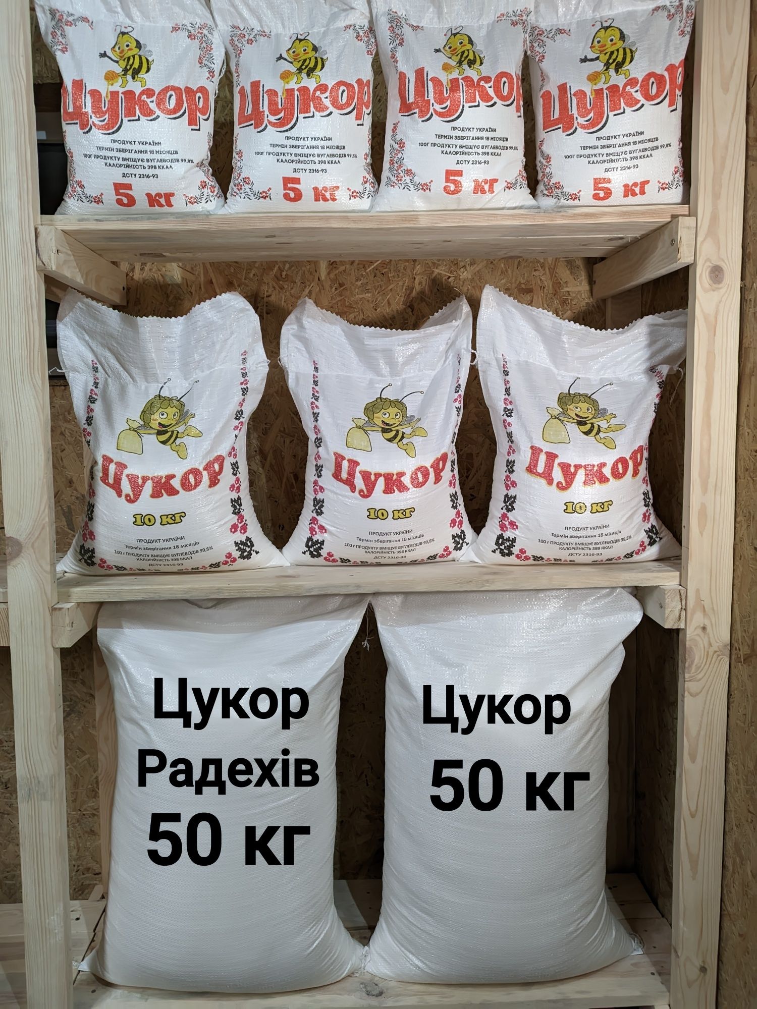 Цукор , Борошно, Сіль