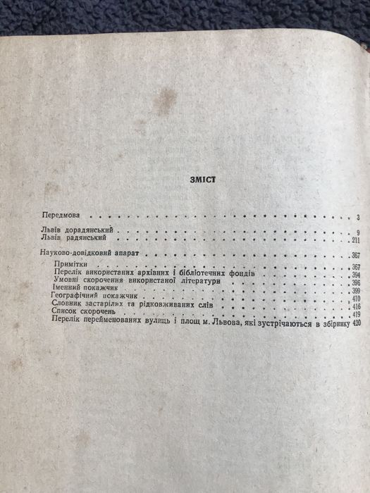 Історія Львова в документах і матеріалах.