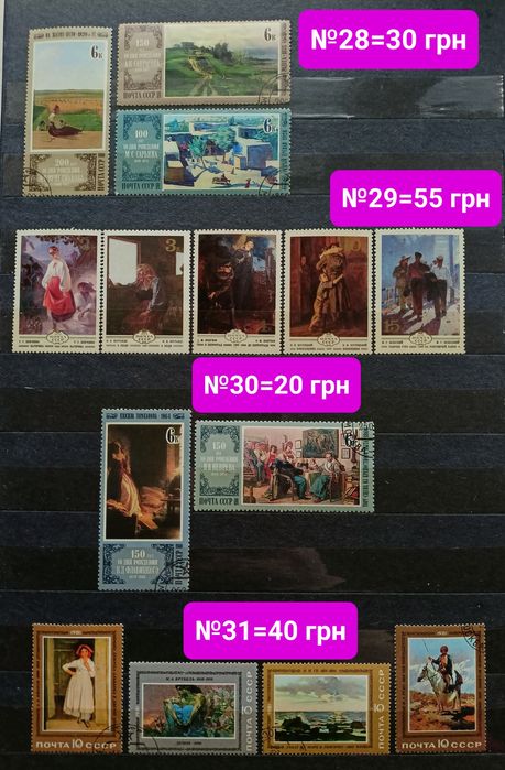 Советская живопись почтовые марки сказки ИСКУССТВО №2
