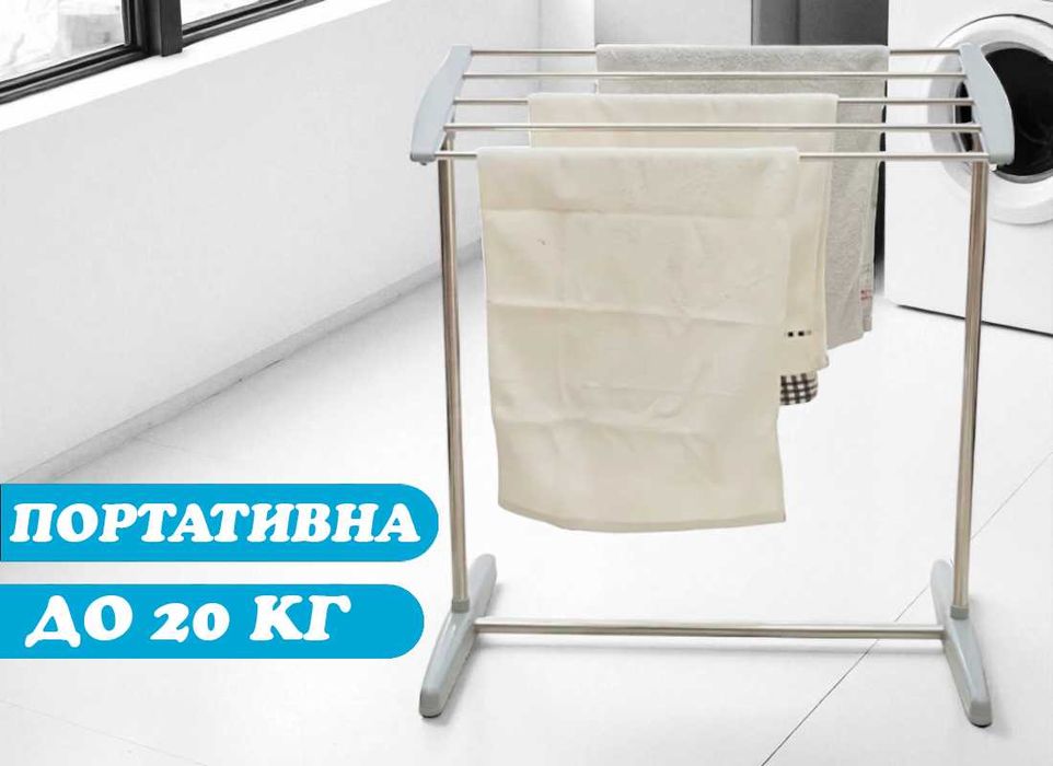 Підлогова сушарка для білизни Mobile Towel Rack, мобільна сушилка
