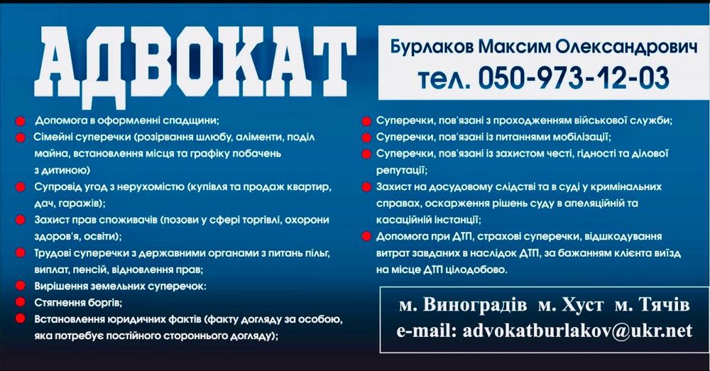 Адвокат; кваліфікована юридична, правова допомога , адвокат ДТП,