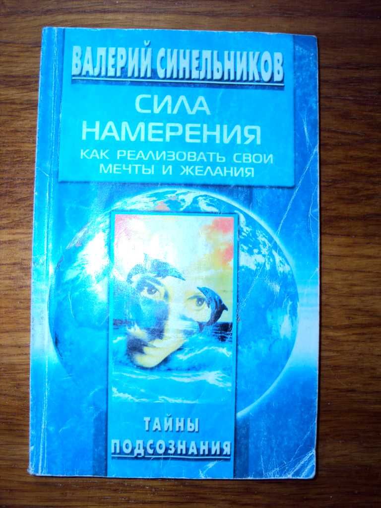 Валерий Синельников. 5 книг