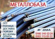 Арматура 8-32 мм. Труба профильная 15х15-250х250 мм. Металлобаза