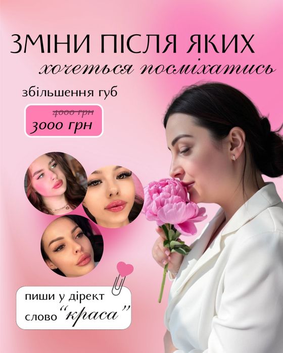 Косметолог Светловодск Збільшення губ акція