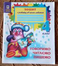 тетради для 4 кл. (укр. мовою) – от 10 грн., 70 грн. за все сразу