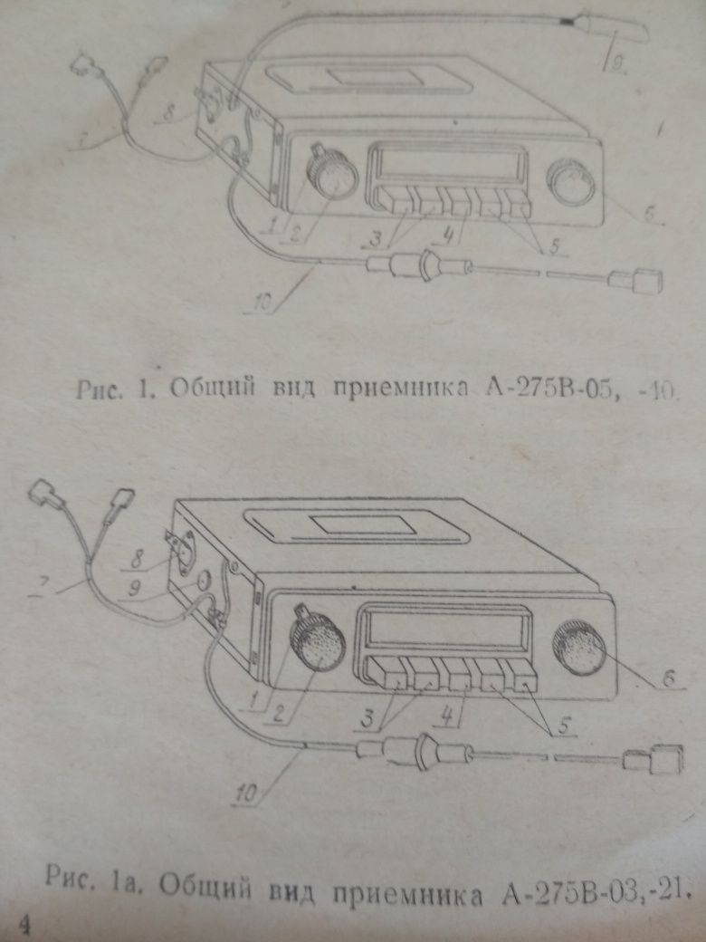 Электрическая схема радиоприемника А-275,А-275В