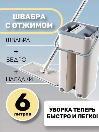 MOP лентяйка ледащо 6л. Швабра с отжимом и ведром.