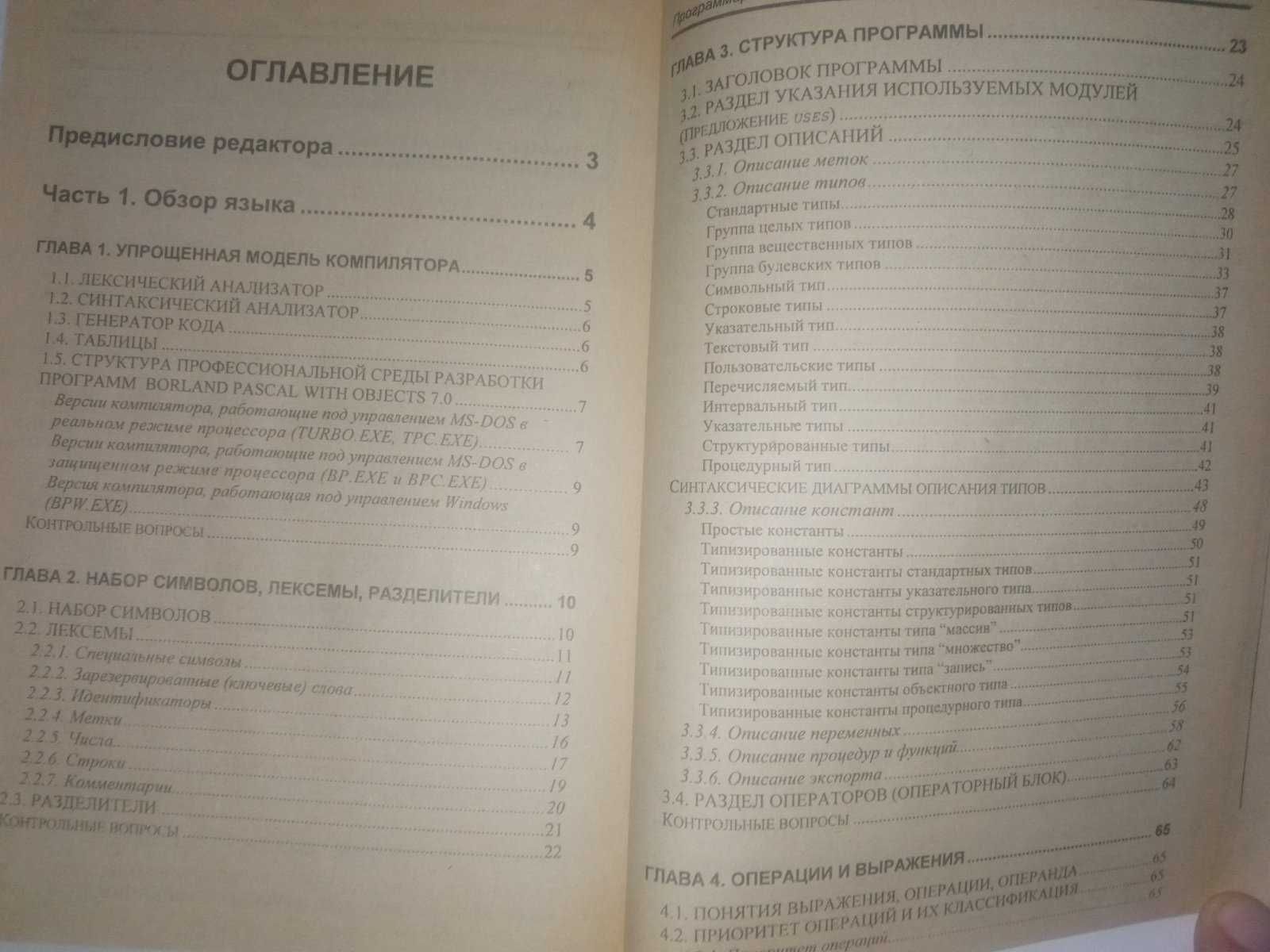 Программирование в среде Turbo Pascal 7.0