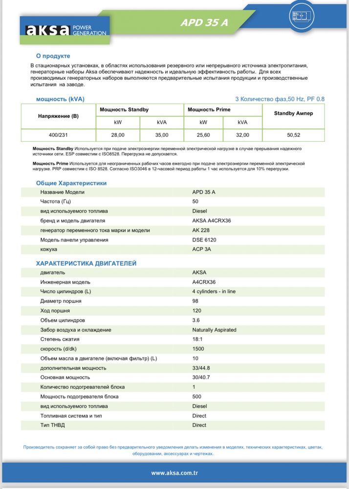 Генератор AKSA APD 35A