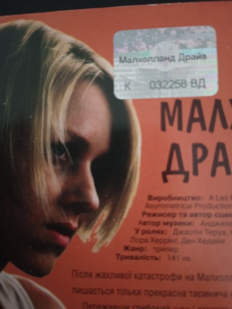 Малхолланд драйв, Куда приводят мечты