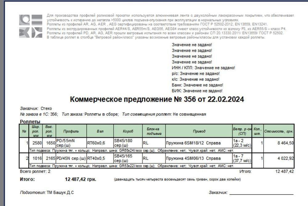 Роллеры на окно и двери