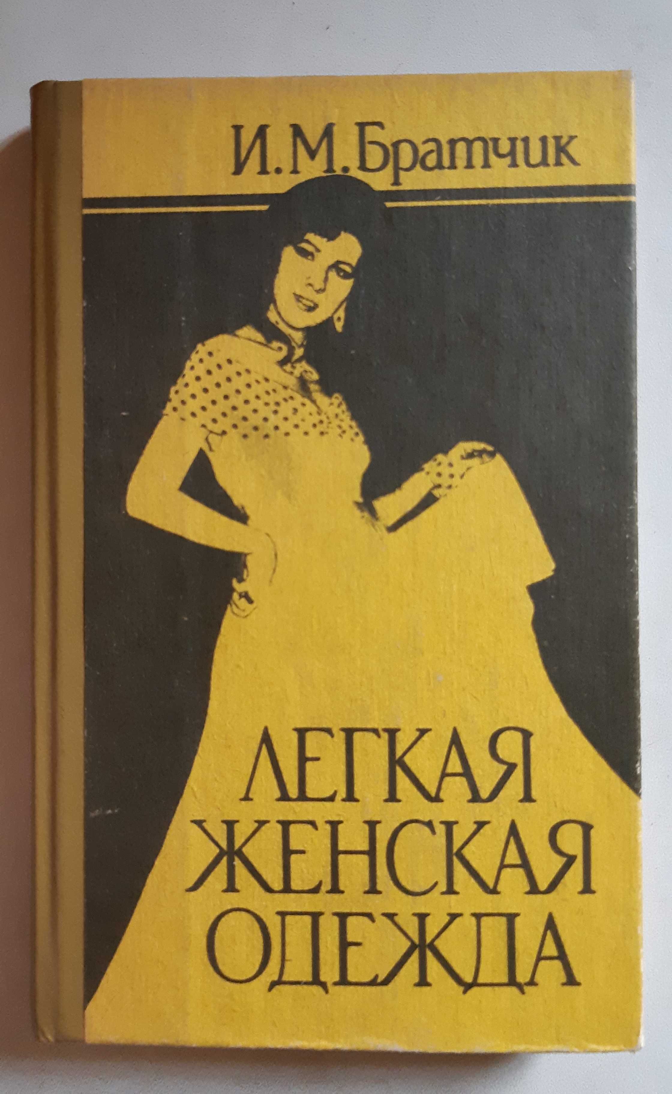 готовка, кройка, шитье, мода