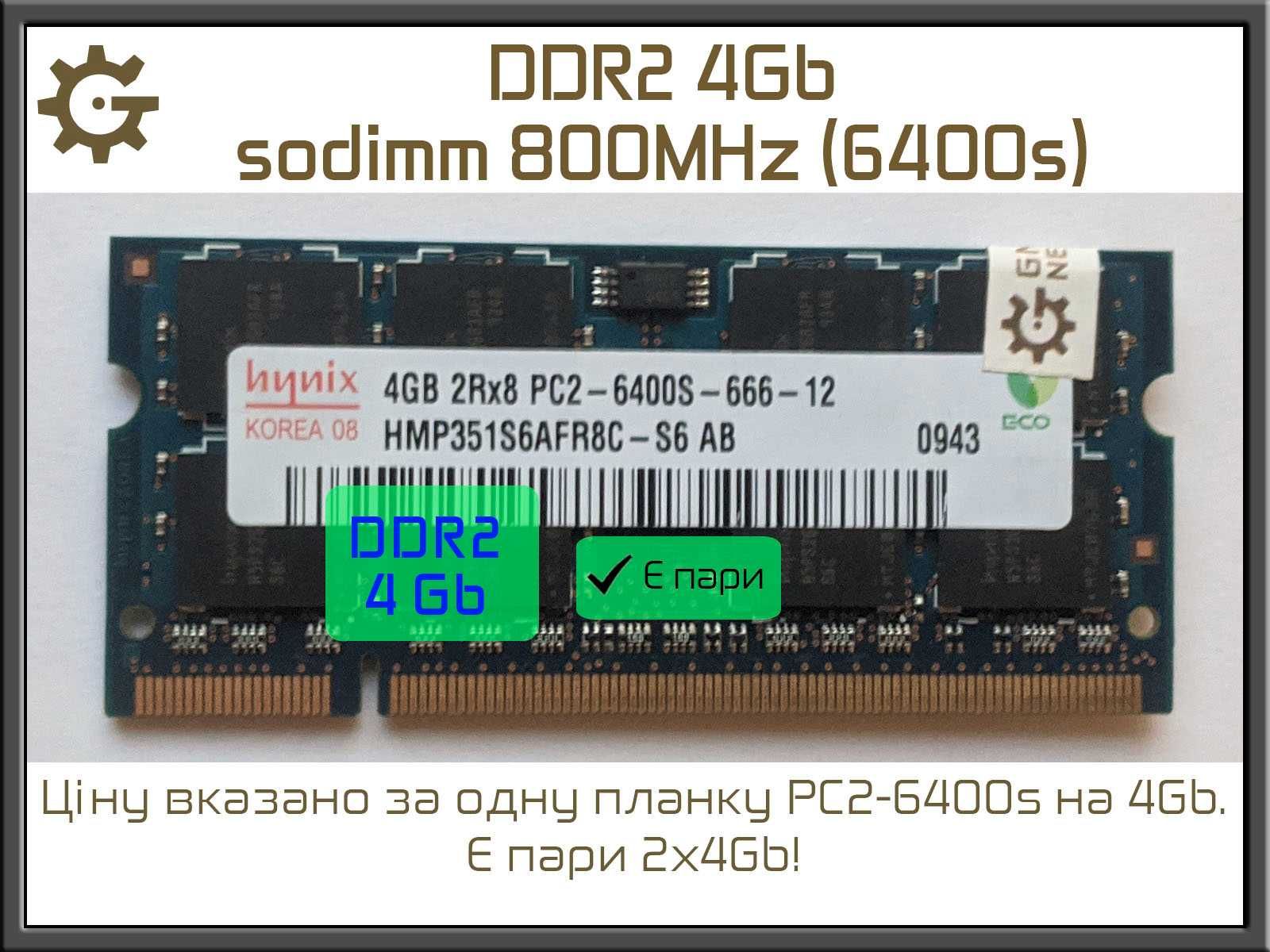 Редкая! DDR2 4Gb 800 Sodimm ноутбук PC2 6400 Оперативка RAM 667 5300