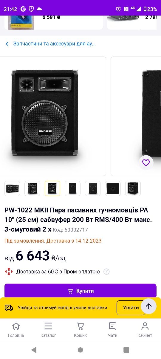 PW-1022 MKII пасивний гучномовець PA 10" (25 см) сабвуфер 200 Вт RMS/4