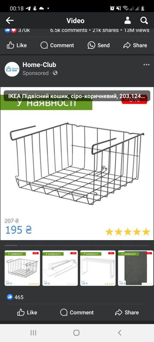 Подвесная полочка корзина IKEA