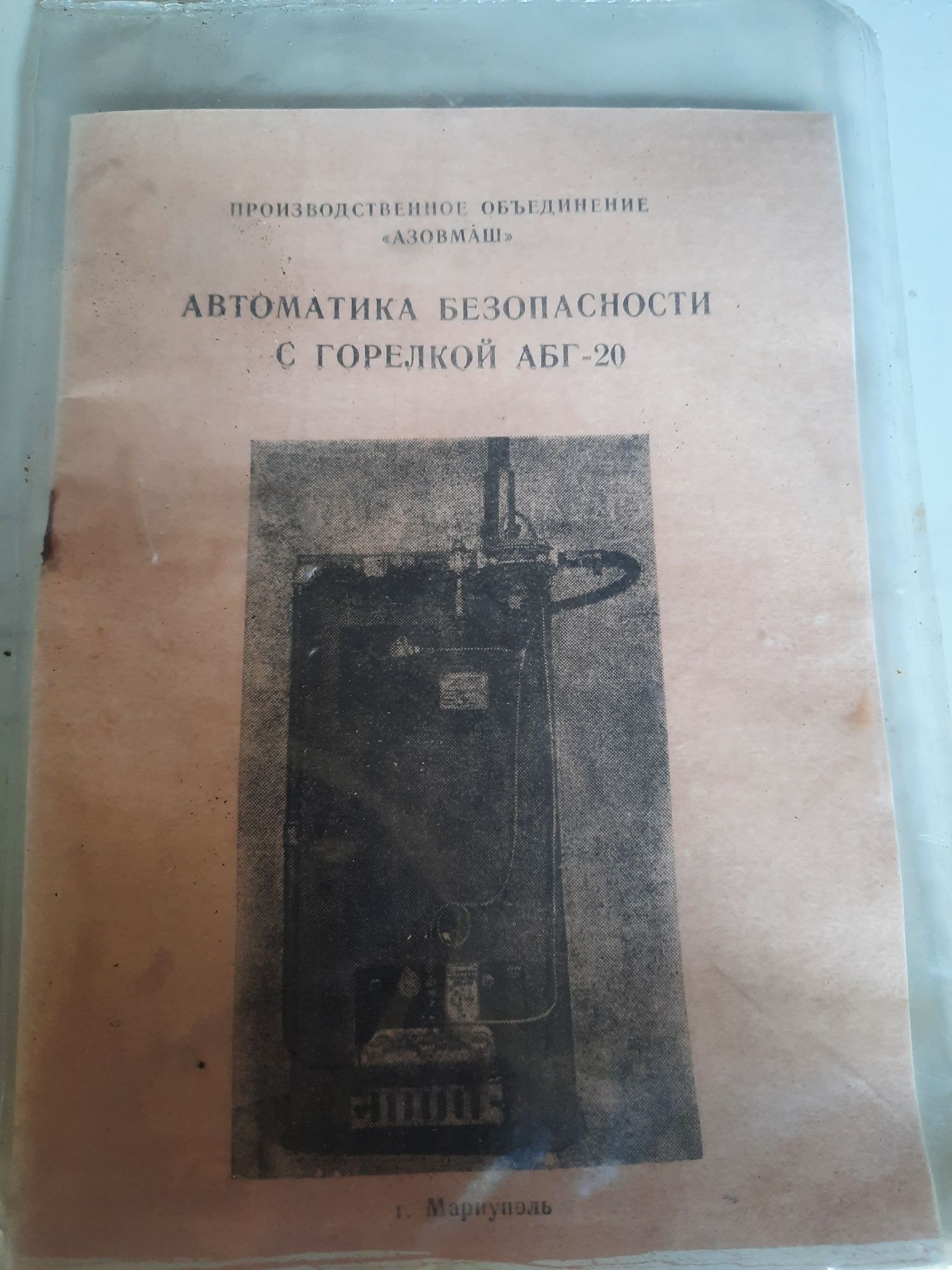 Продам газову автоматику з горілкою АБГ 20