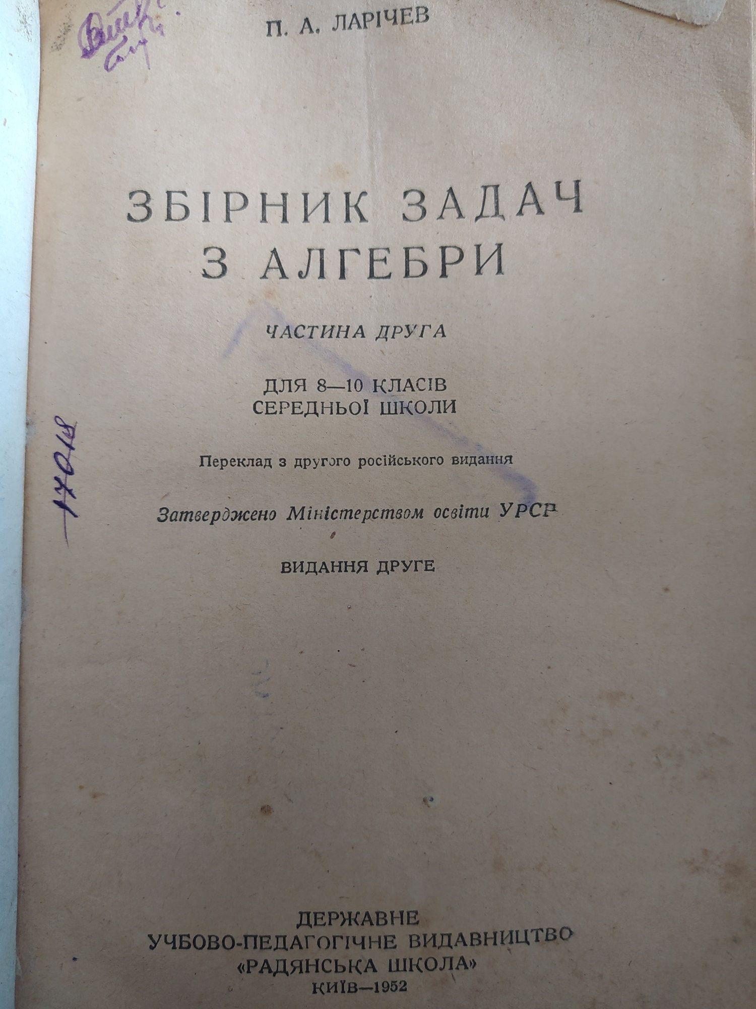 Збірник задач з алгебри за 1952р.