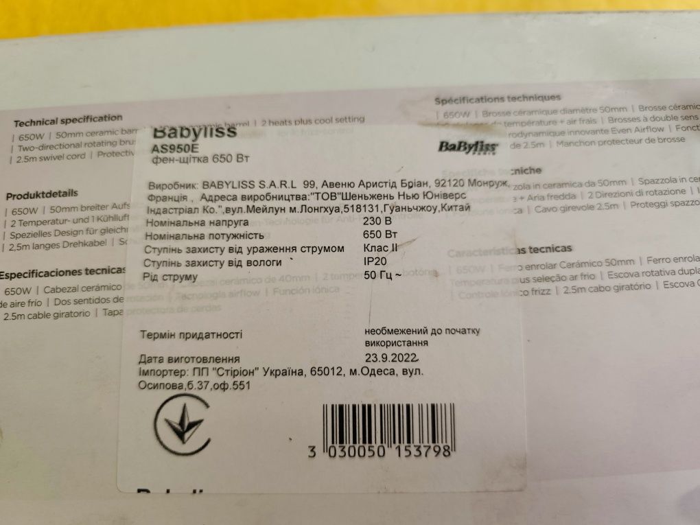 Фен-щітка Babyliss AS950E