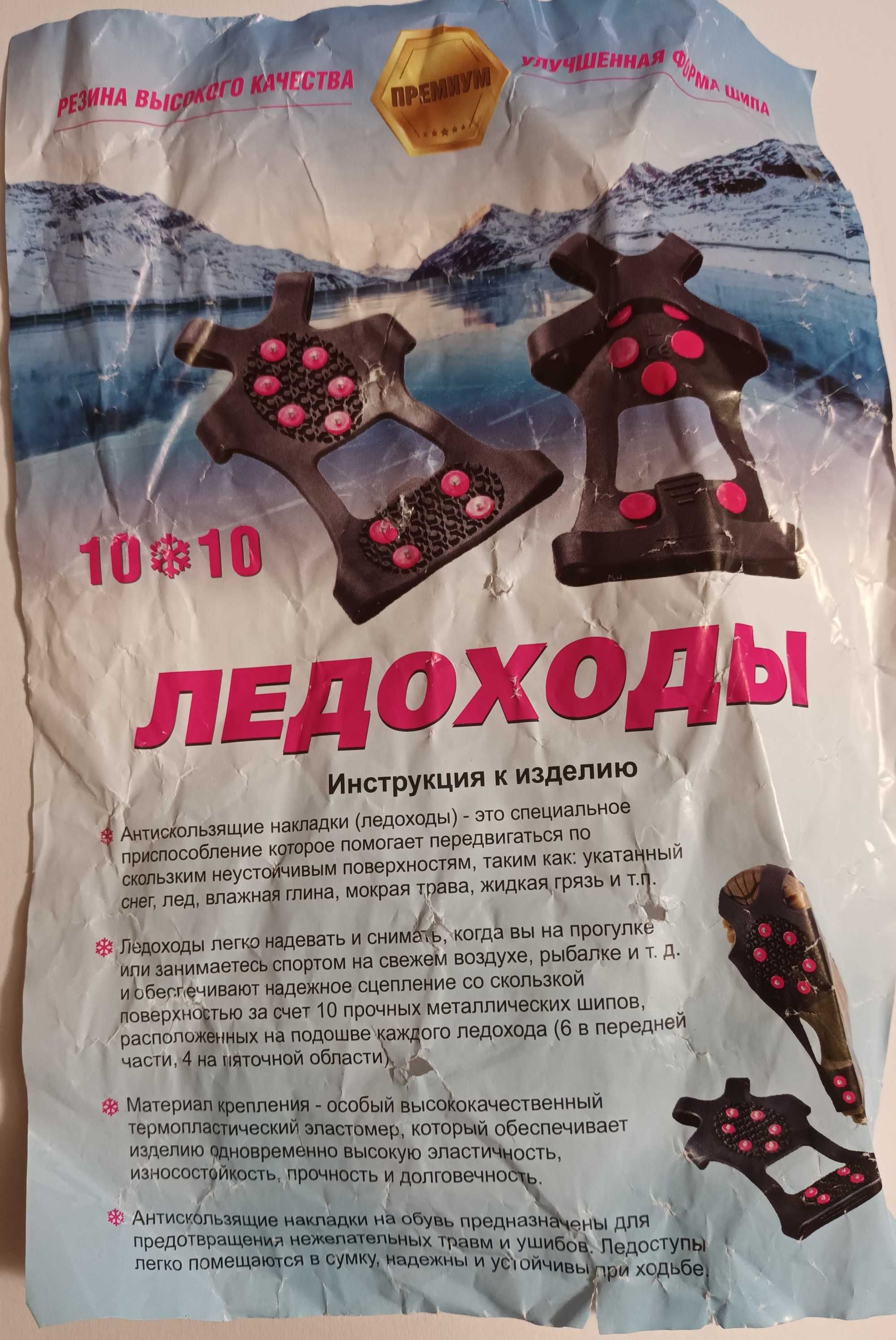 Льодоступи / Кригоступи Track Преміум 10+10 шіпів