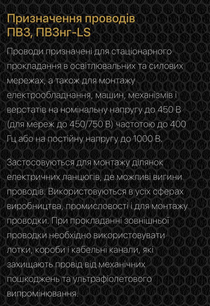 Кабель мідний ПВЗнг-LS 95 білий