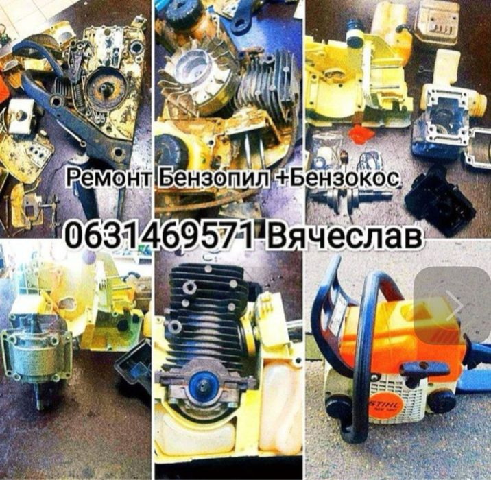 Ремонт генераторов  Культиваторов Мотоблоков  бензопил бензокос