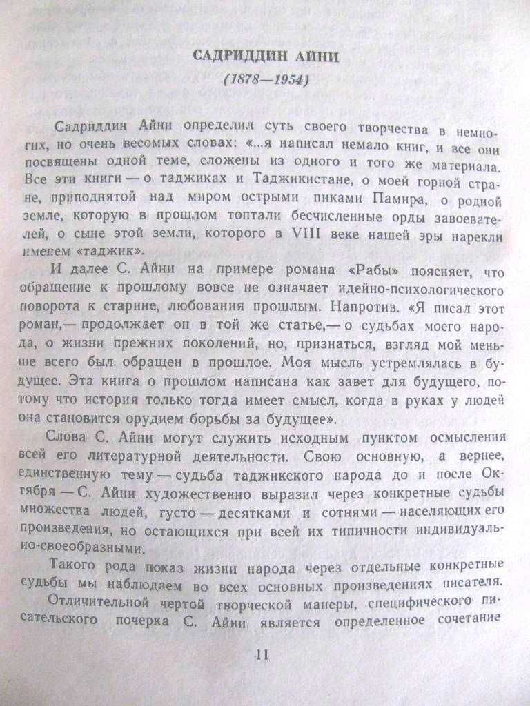 САДРИДДИН АЙНИ.СОБРАНИЕ сочинений в 6 томах.1971 г. Полный комплект!