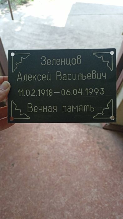 Таблички на памятник