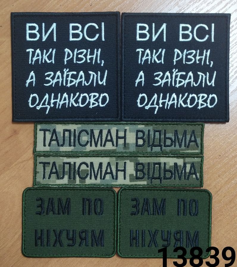 Шеврони власного виробництва та нашивки - 49 грн/шт.