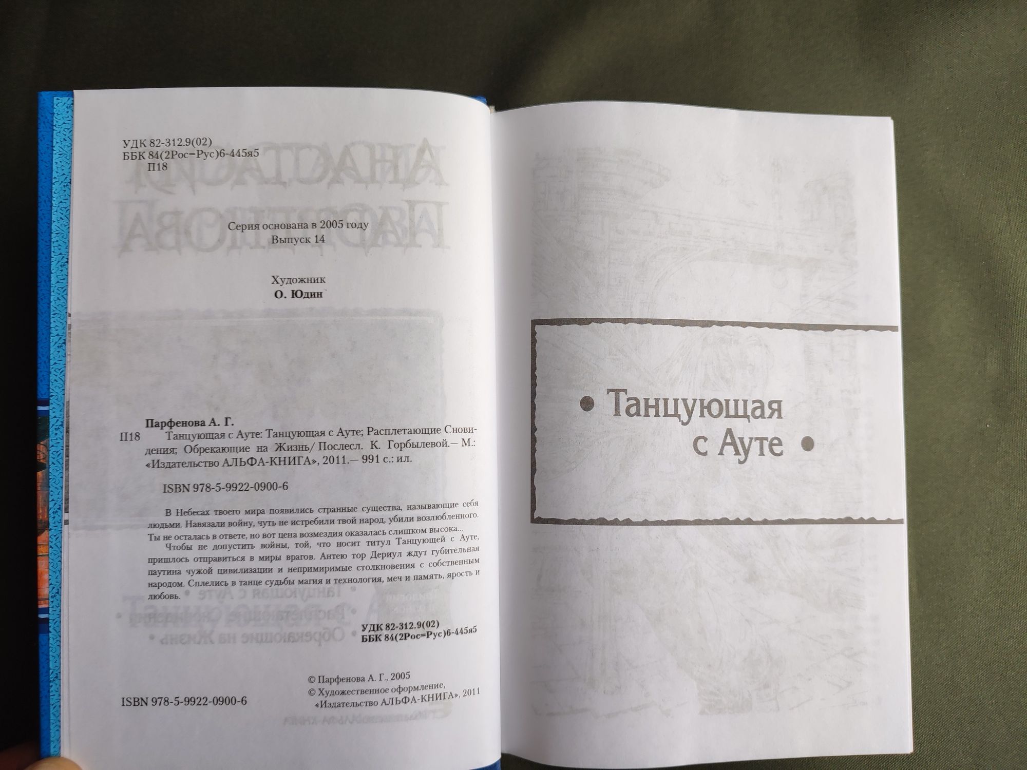 Книга Анастасия Парфенова цикл Танцующая с Ауте трилогия в одной книге