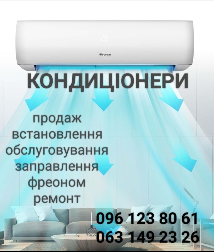 Кондиціонер монтаж встановлення продаж ремонт обслуговування заправка