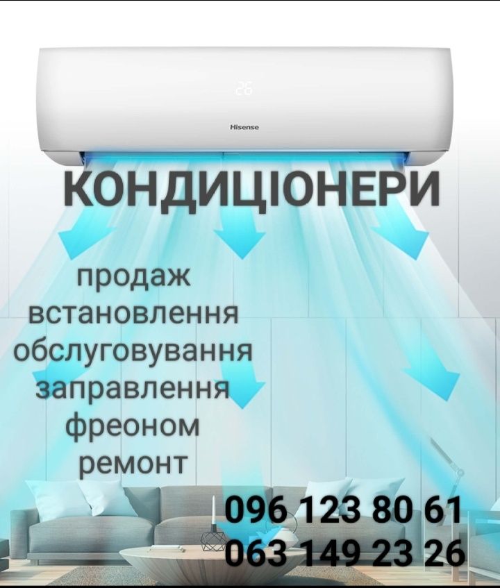 Кондиціонер встановлення продаж ремонт обслуговування заправка фреоном