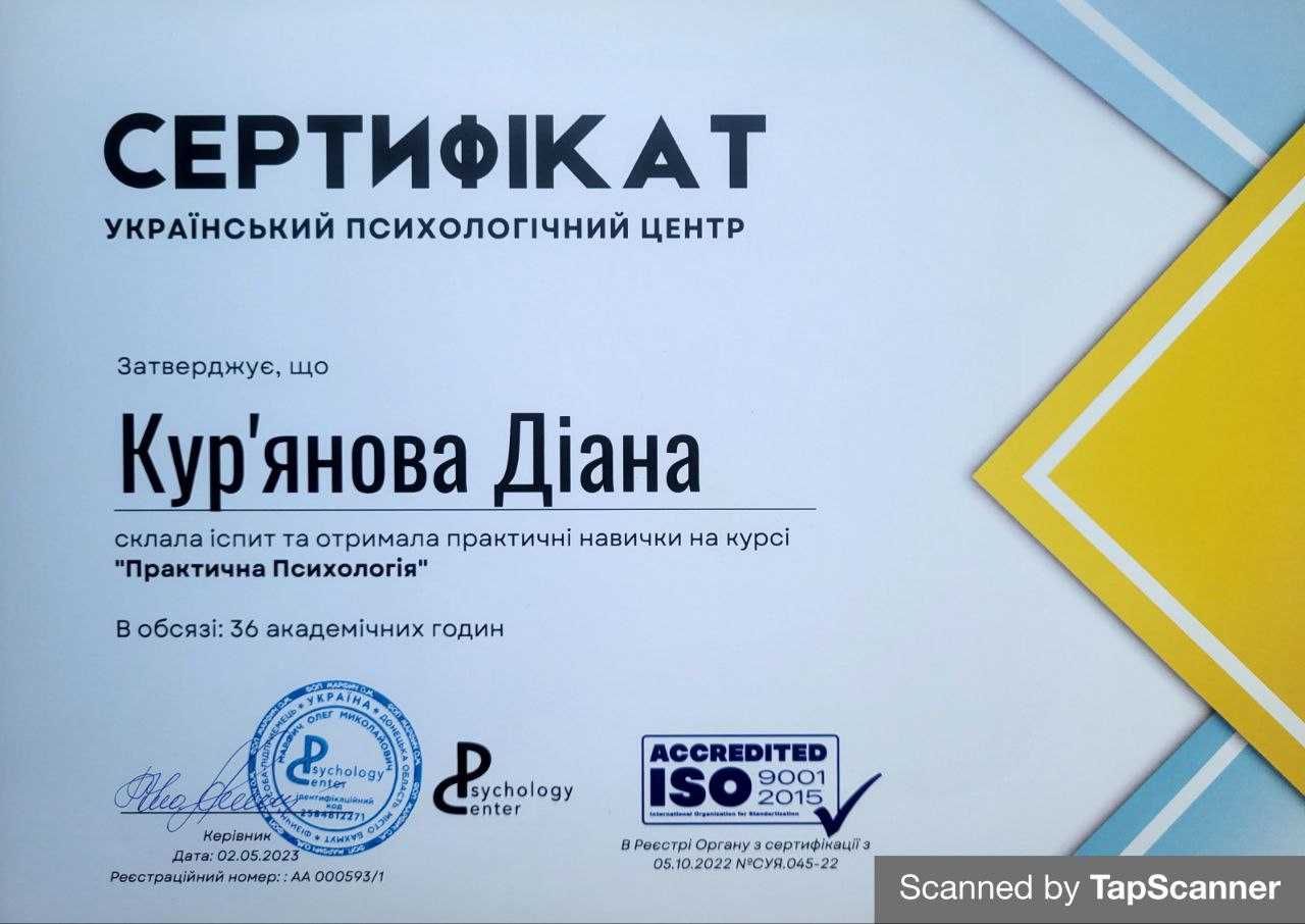 Дитячий психолог онлайн
