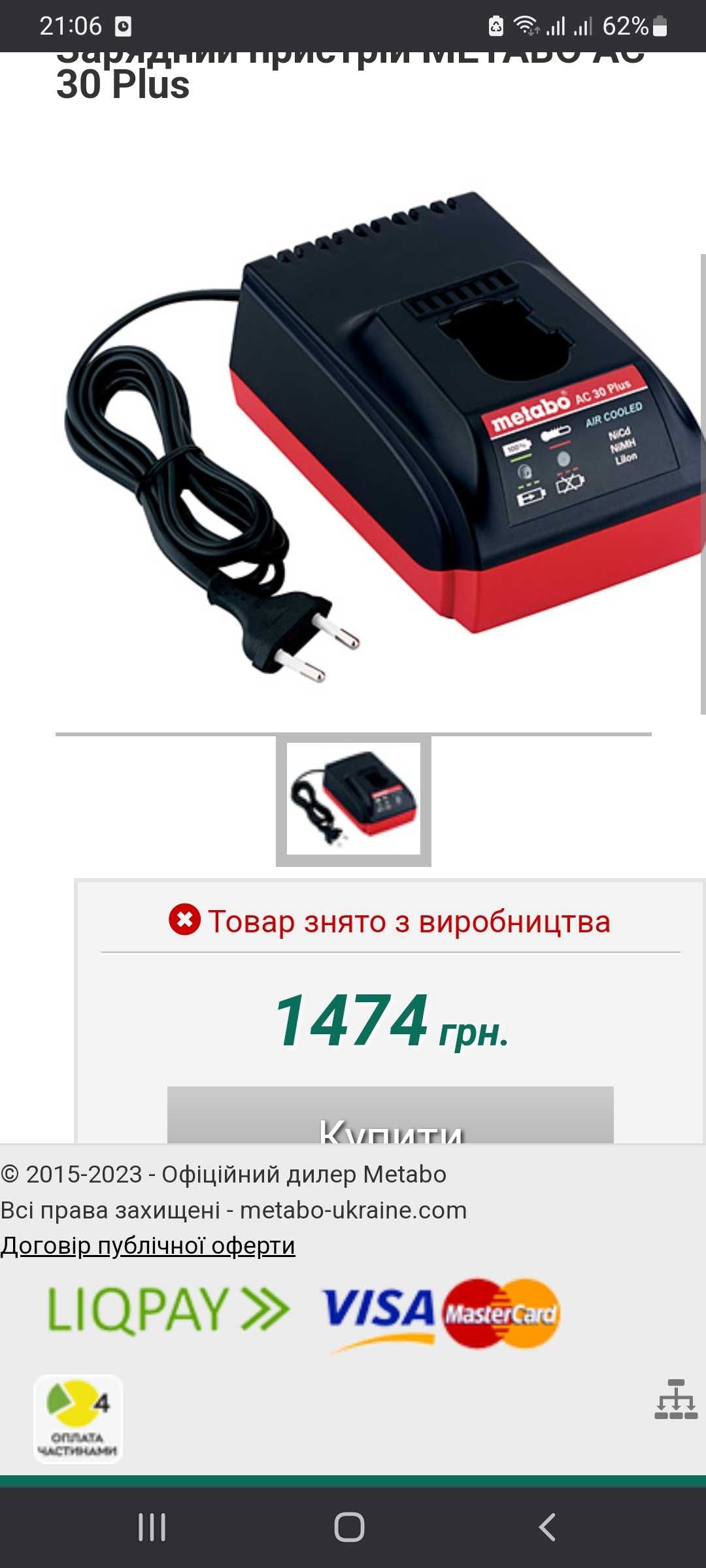 Продам зарядний пристрій METABO AC 30 Plus