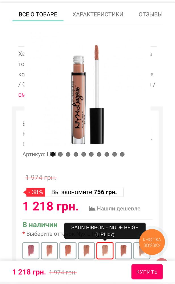 Матовая помада Nyx 07 satin ribbon