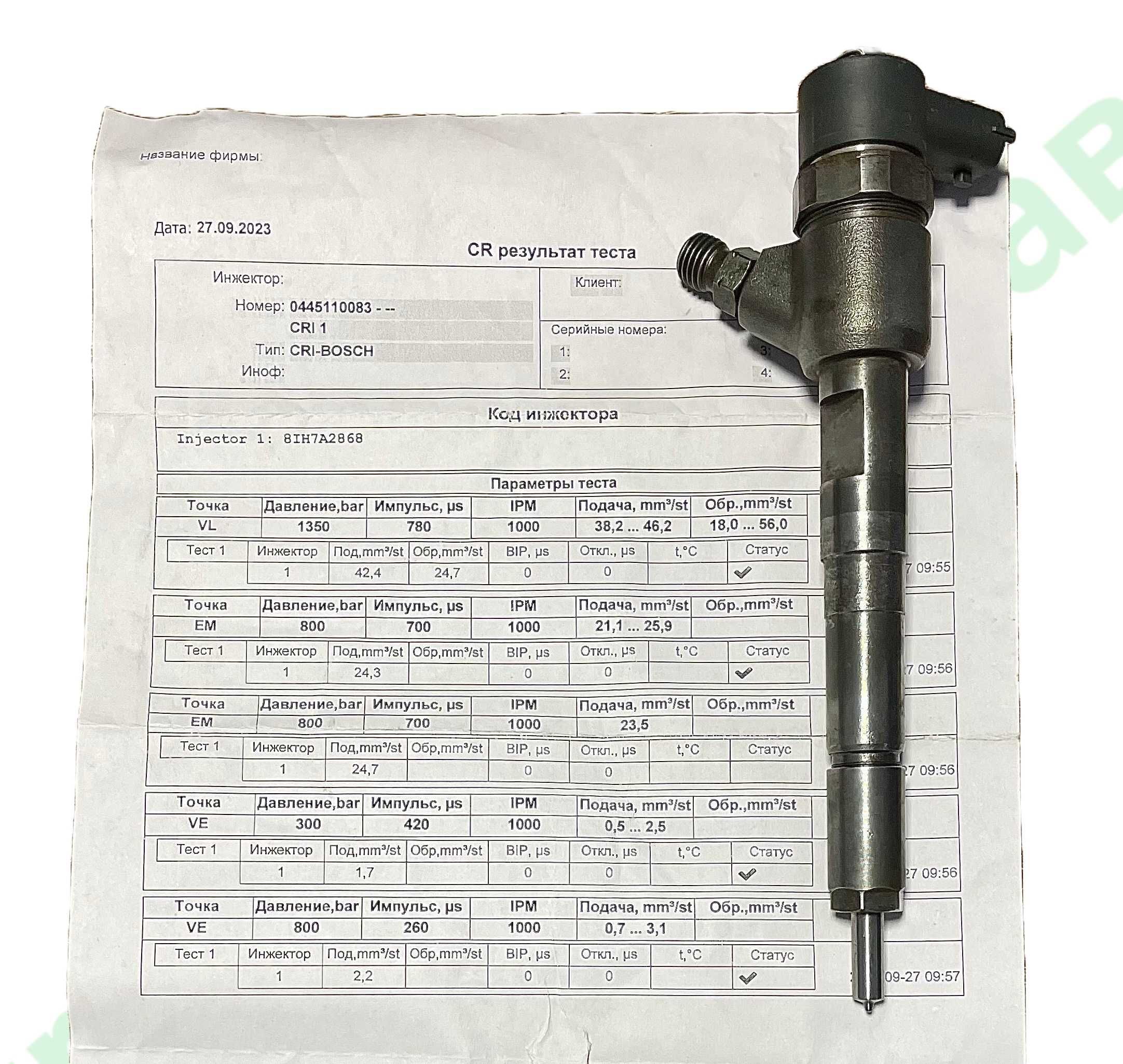 Форсунка BOSCH 0445110083 FIAT, SUZUKI, OPEL (1.3)