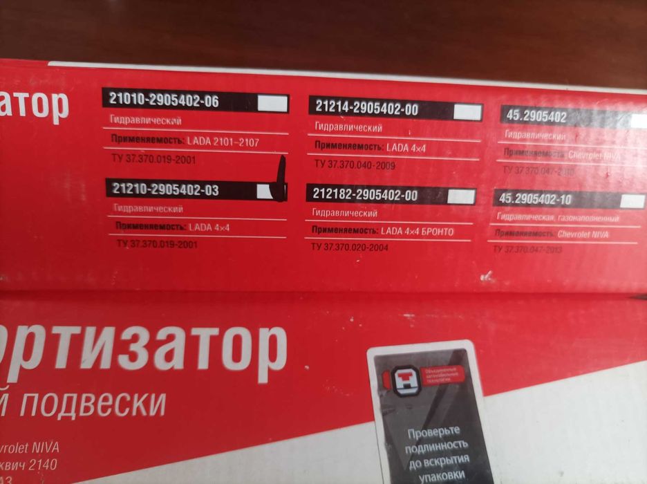 Амортизатор передней подвески 21210-205402-03