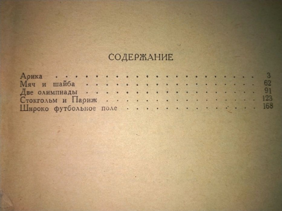 Комплект альманахи справочники календари Футбол, за 16 шт- 480 грн