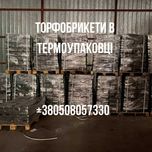 Торфобрикет в термоупаковці на палеті, торфяні брикети, ОПТ
