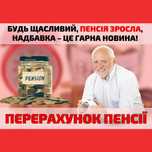 Перерахунок пенсії адвокат. Безкоштовна консультація юриста Київ.