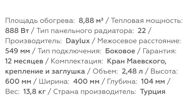 Батарея отопления радиатор 600х400 с термокомплектом Icma