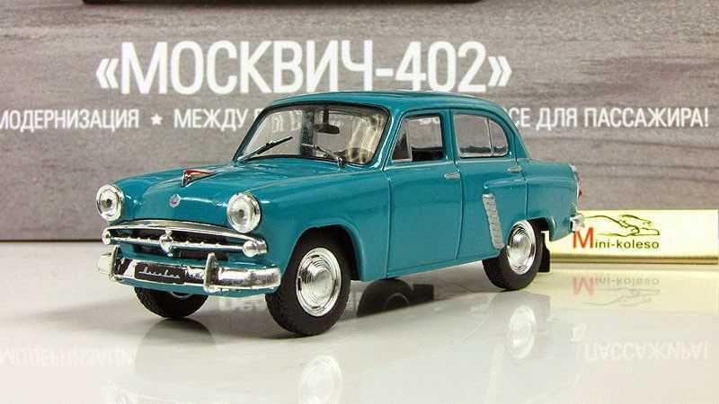 Москвич 402 - игрушка от DeAgostini из серии Автолегенды СССР