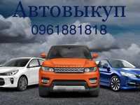 Автовыкуп24/7.Выкуп авто.Автовыкуп после ДТП.Срочный выкуп авто.