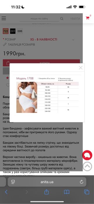 Бандаж для вагітних Anita