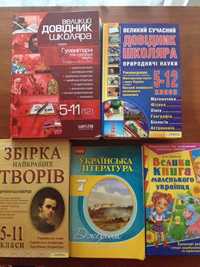 Книги для школярів