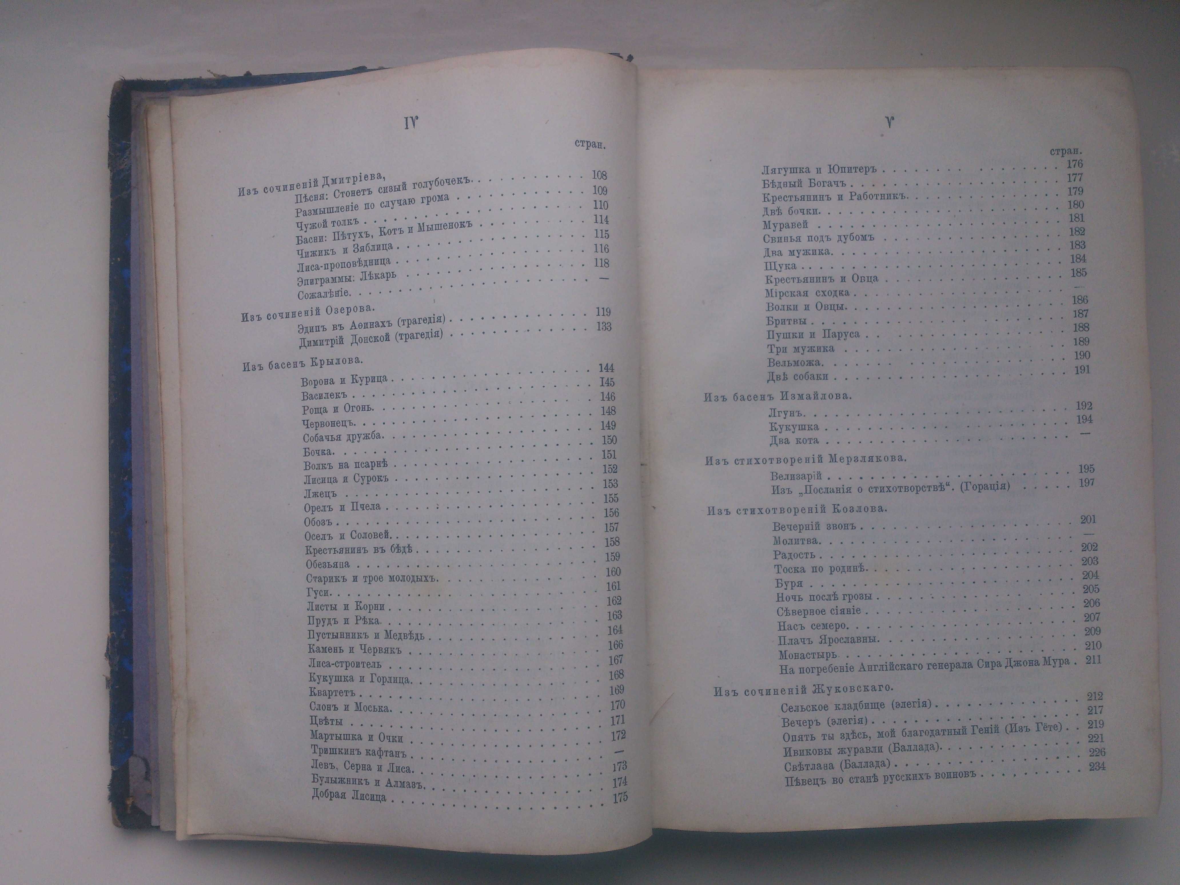 Басни Крылова - 1881 рік видання, збірка Цветков