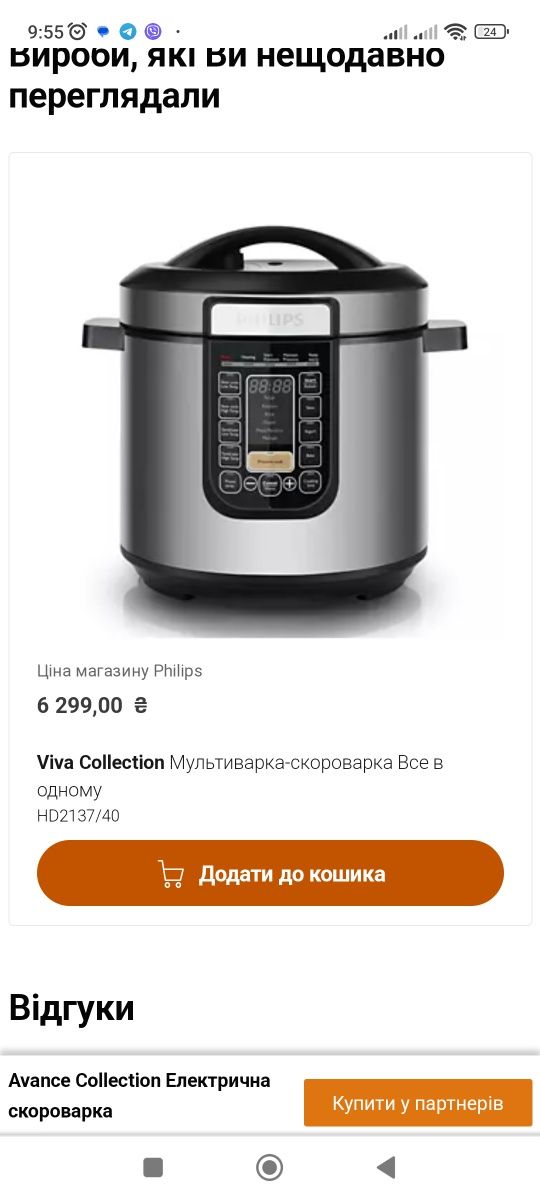 Мультиварка-скороварка Philips HD2173/03