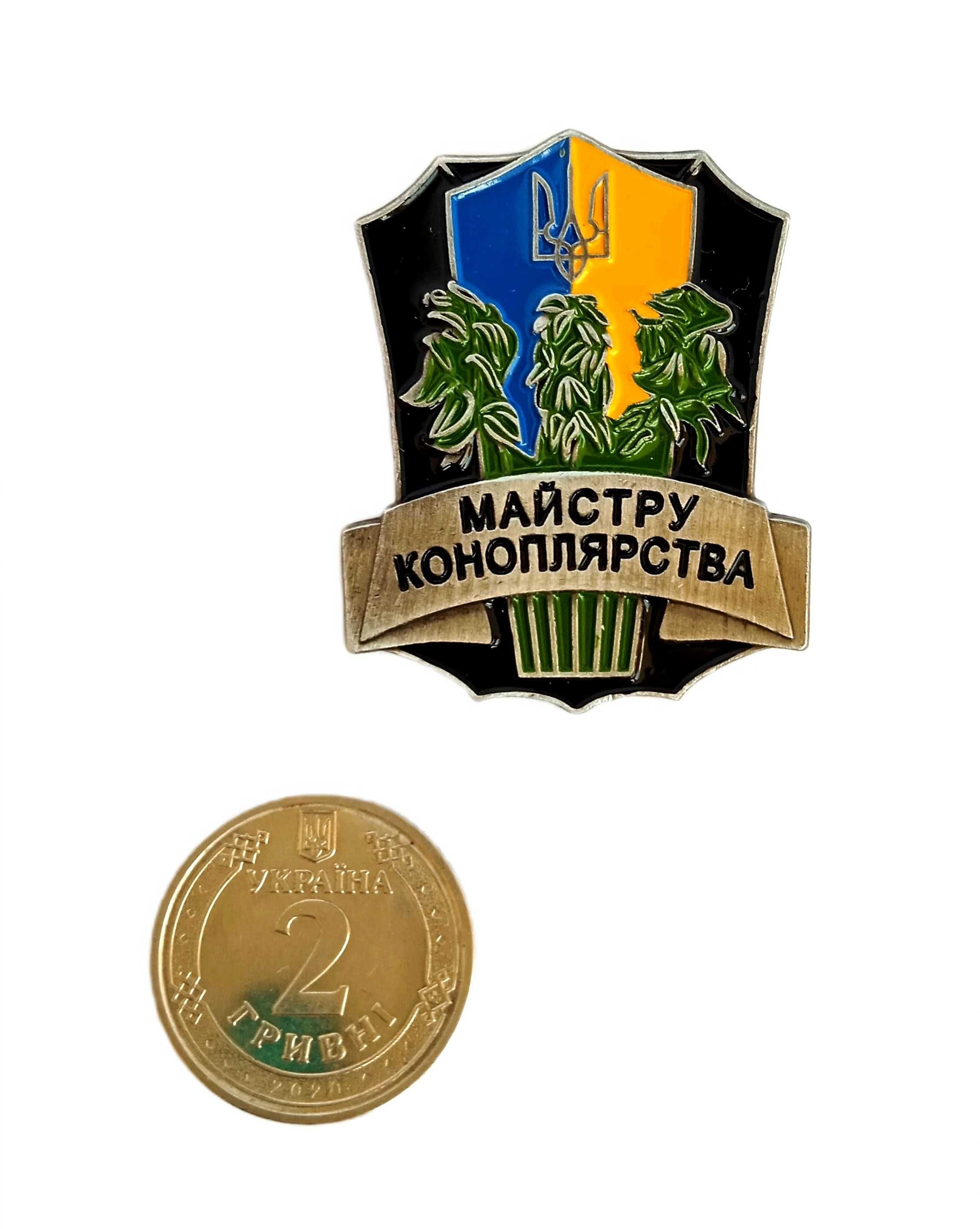 Значок «Майстру Коноплярства Украини» сувенірна нагорода