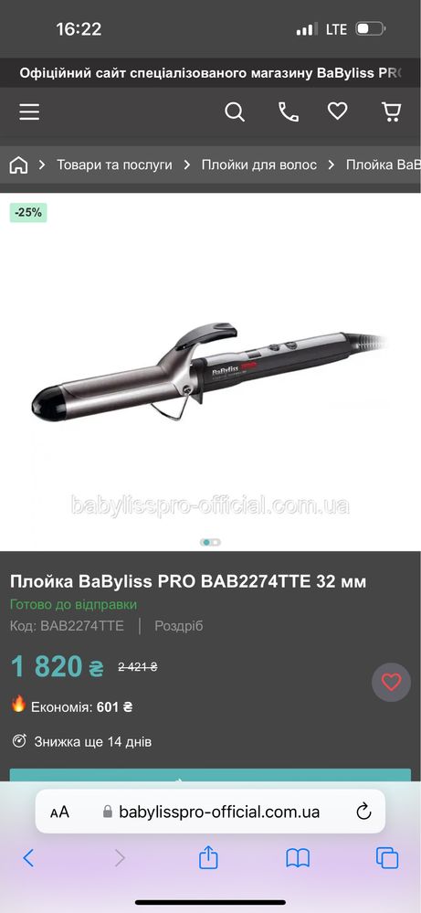 Плойка для волосся BaByliss Pro 32