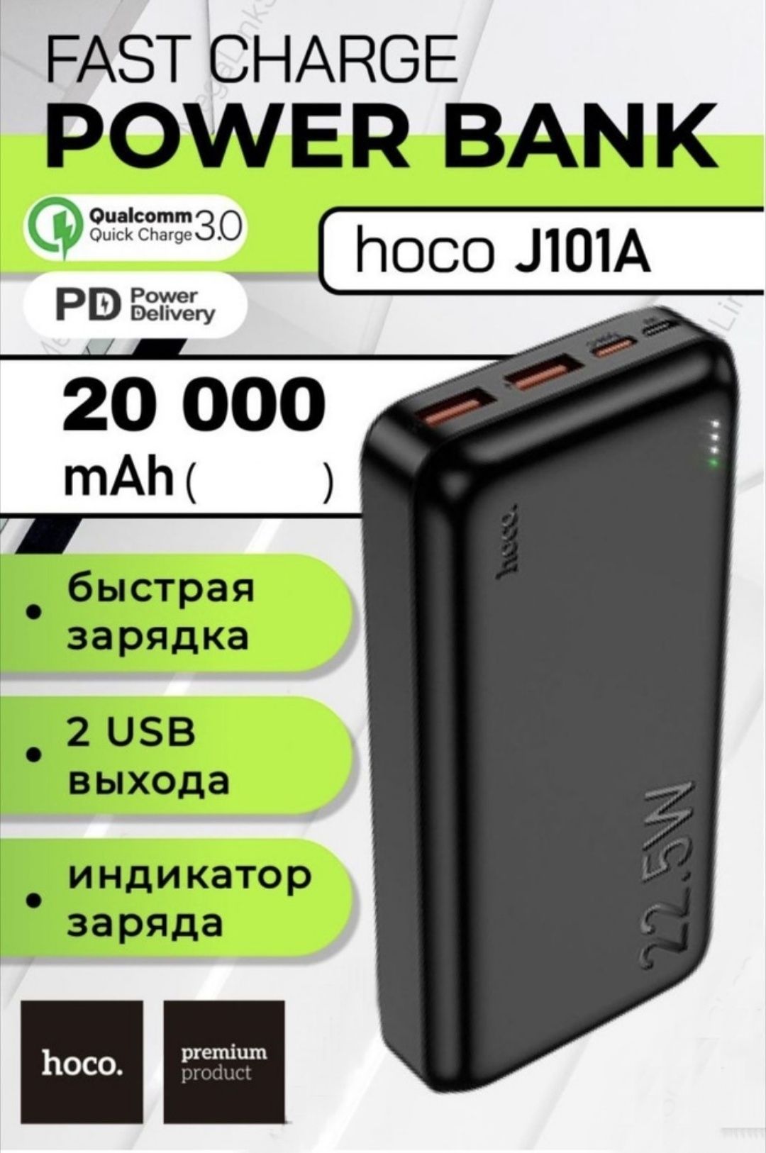 Повербанк Hoco J101A 20K 22.5W Astute power bank зарядка iphone samsun