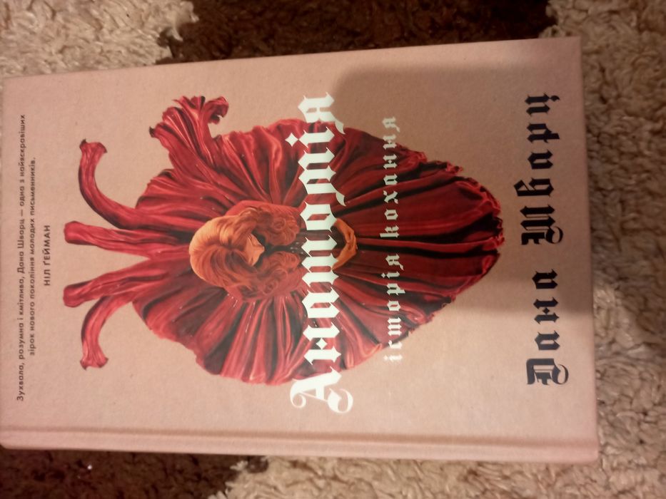 Продам чудову книгу